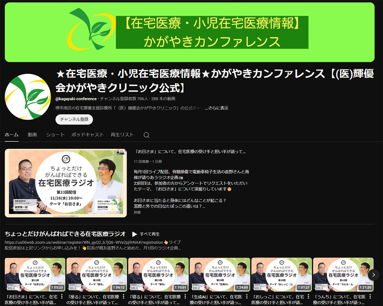 南條先生のちょっとだけがんばればできる在宅医療ラジオ